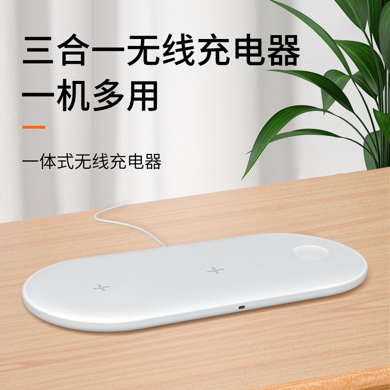 三合一無線充電器