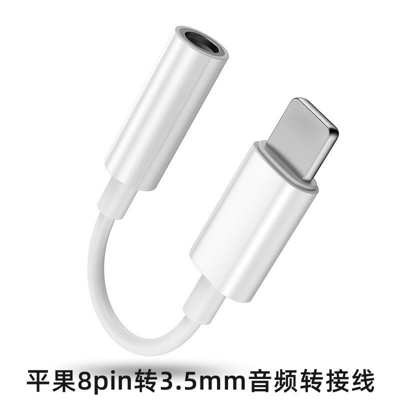 蘋果音頻轉(zhuǎn)接線