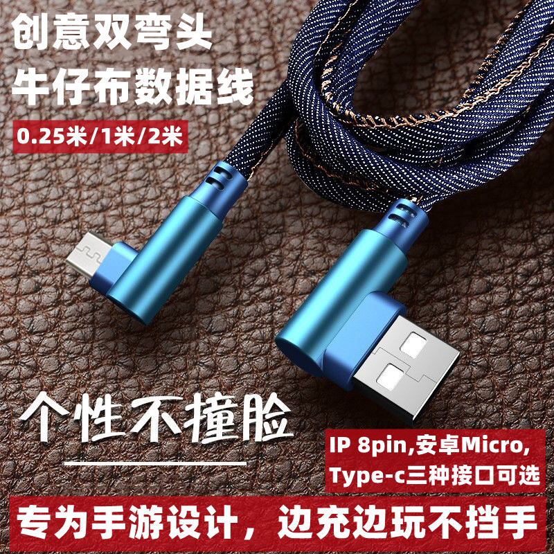 雙彎頭牛仔布數(shù)據(jù)線(xiàn)